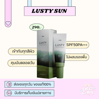 [พร้อมส่ง]กันแดดลัสตี้ lusty sunscreen