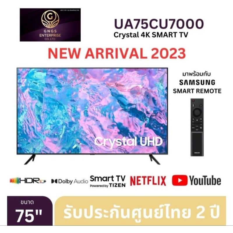 (NEW 2023) Samsung 4K UHD Smart TV UA75CU7000KXXT ขนาด 75" รุ่น 75CU7000 CU7000