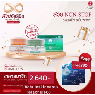 #ลดฝ้า ชุด ฝ้า 4 ชิ้น ขนาด 12 กรัมสวย NON-STOP (ชุดฝ้าพกพา)
