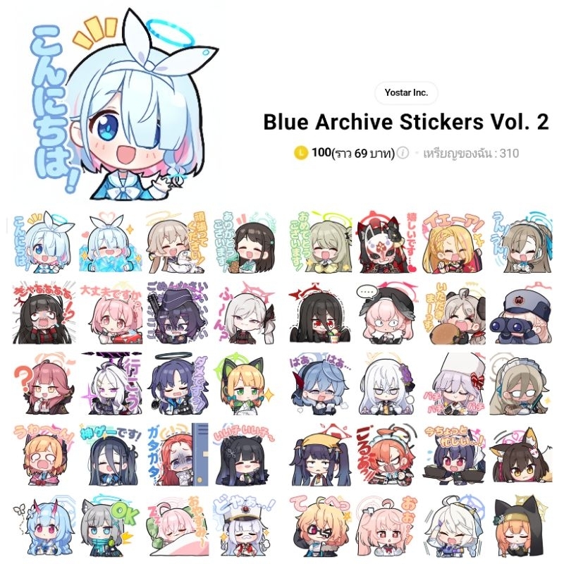 สติกเกอร์ไลน์ ธีมไลน์ Blue Archive บลู อาร์ไคฟ์ พร้อมส่ง ใช้ได้ถาวร