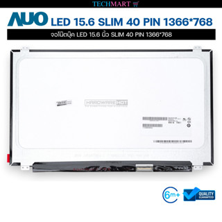 จอโน๊ตบุ๊ค LED 15.6 นิ้ว SLIM 40 PIN 1366*768