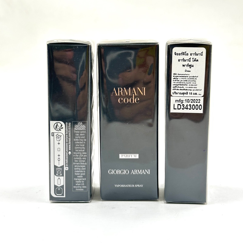 น้ำหอม Armani Code Parfum for men 15ml ตัวใหม่ปี2022