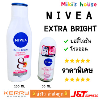 💥ส่งไวทุกวัน💥 Nivea Extra Bright Lotion โลชั่น 150 ml &amp; Roll On โรลออน 50 ml