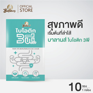 บาลานส์ ไบโอติก 3พี  ( สุขภาพดีเริ่มต้นที่ลำไส้ )