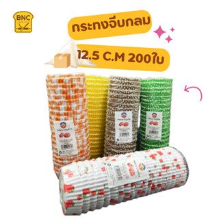 กระทงจีบกลม 12.5 CM (200ใบ )  (สุ่มลาย)