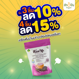 Rice Milk(1ถุง) เครื่องดื่มน้ำนมข้าวกล้องไรซ์เบอร์รี่งอก ไรซ์มิลค์ ขนาด 200 ก ตราวีแกนโปร