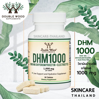 DHM 1000 Dihydromyricetin (DHM) - Double wood  30 Tablets 📌 exp.07/24📌 วิตามินบำรุงตับ แก้แฮงค์ ช่วยการขาดน้ำใ