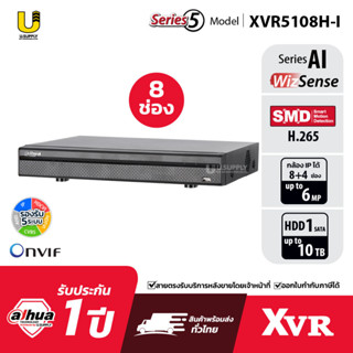 DAHUA เครื่องบันทึก รุ่น XVR5108H-I ( 8 ช่อง )