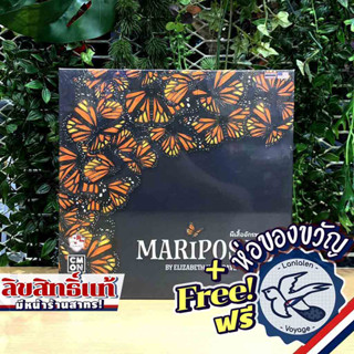 Mariposas ผีเสื้อจักรพรรดิ [TH/EN] ภาษาไทย แถมห่อของขวัญฟรี [Boardgame]