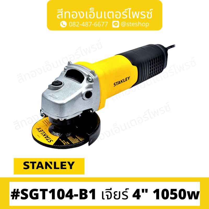 STANLEY SGT104-B1 เจียร์ 4" 1050w