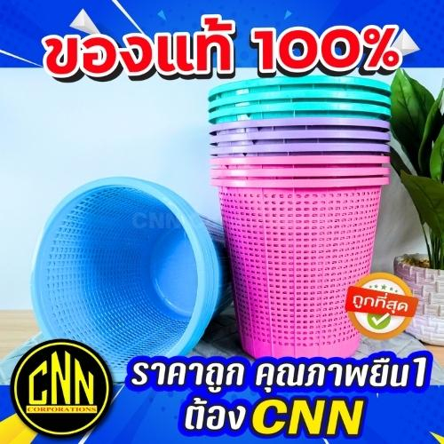 ตะกร้าพลาสติกกลม 30 AB CNN ตะกร้าผ้า ตะกร้าขยะ