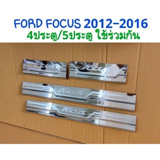 ชายบันได กันรอยบันได สครัพเพลท FORD FOCUS โฟกัส 2012 2013 2014 2015 2016 จำนวน:4ชิ้น