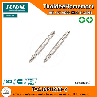 TOTAL ดอกไขควงลมแม่เหล็ก แฉก-แฉก 65 มม. สีเงิน (2ดอก) TAC16PH233-2