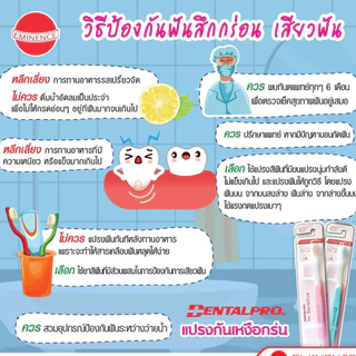 Dentalpro แปรงสีฟัน แปรงสีฟันกันเหงือกร่น
