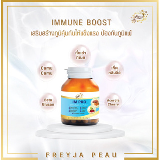 Freyja Immune 30 เม็ด ลดอาการภูมิแพ้ ไอ จาม เสริมสร้างภูมิคุ้มกัน