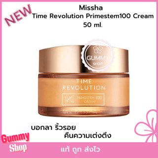 Missha Time Revolution Primestem100 Cream 50 ml. ริ้วรอย เลือนลง เต่งตึง กระชับแน่น กระจ่างใส