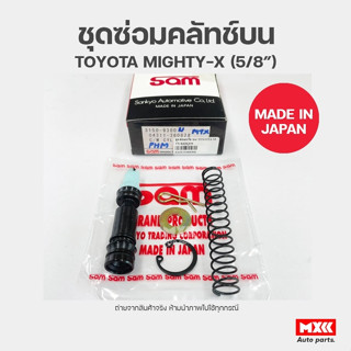 ชุดซ่อมคลัทช์บน TOYOTA MIGHTY-X ยี่ห้อ SAM รหัส 3150-9300 ขนาด 5/8 นิ้ว