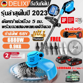 【แถมล้อเสริม】DELIXI เครื่องตัดหญ้า ไร้สาย ไฟฟ้า 6880W 68V แถมแบต2ก้อน 50000mAh