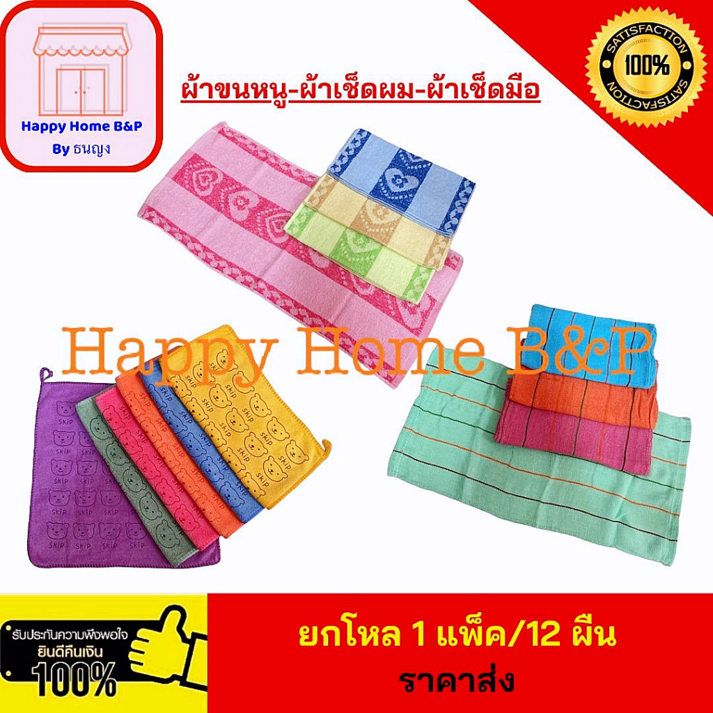 ราคาส่ง ยกโหล 12 ผืน ผ้าขนหนู คอตตอน ผ้านาโน สี่เหลี่ยม จตุรัส ลายการ์ตูน