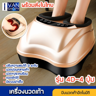 พร้อมส่ง!! เครื่องนวดเท้า Foot Massager นวดฝ่าเท้า นวดเท้า สปาเท้า เครื่องนวดฝ่าเท้า  นวดสปาเท้า