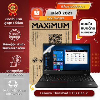 ฟิล์มกันรอย โน๊ตบุ๊ค รุ่น Lenovo ThinkPad P15s Gen 2 15.6  (ขนาดฟิล์ม 15.6 นิ้ว : 34.5 x 19.6 ซม.)