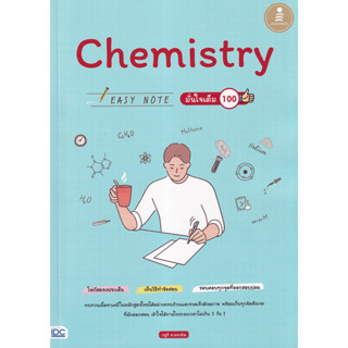 9786164873131 : Easy Note Chemistry มั่นใจเต็ม 100