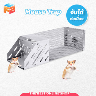 กรงดักหนูอัตโนมัติ ที่ดักหนู ดักต่อเนื่อง กรงจับหนู Mouse Trap