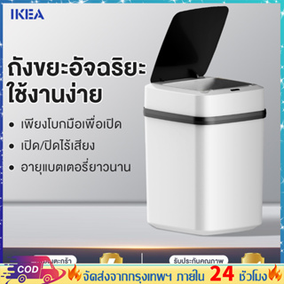 MEI IKEA ถังขยะอัจฉริยะในครัวเรือนเซนเซอร์อัตโนมัติติ มีฝาปิดห้องนั่งเล่นห้องนอนห้องครัวและห้องน้ำถังขยะคัดแยกขยะ