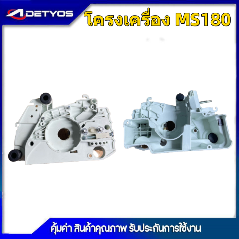 โครงเครื่อง เครื่องเลื่อย MS381 MS180 1700 โครงเครื่อง 070 อย่างดี