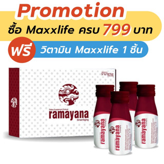 Maxxlife Ramayana (กล่องละ 4 ขวด)