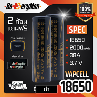 (เเท้100%)ถ่านชาร์จVapcell 18650 ดำ 2000 mAh 38A 18650 ขายดีที่สุดของร้าน (ร้านbatteryman)