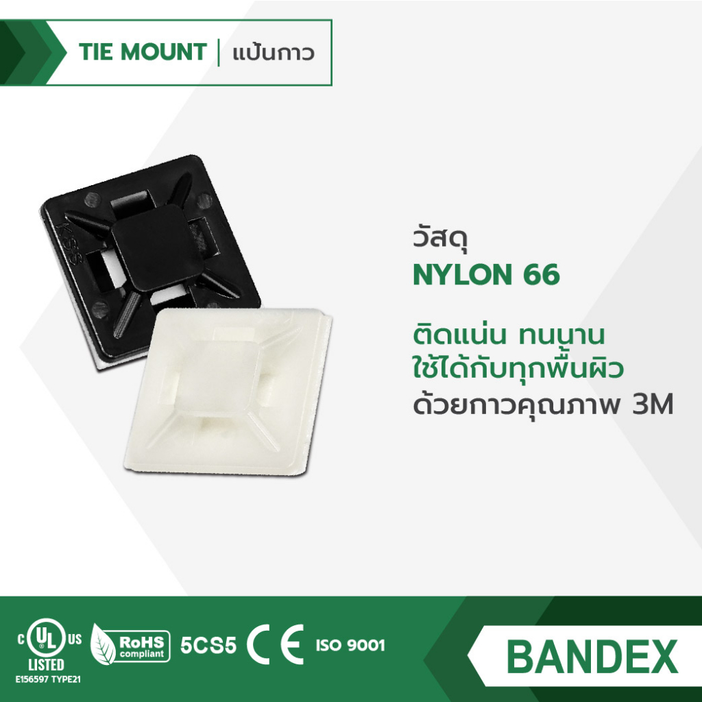 BANDEX แป้นกาวรัดสายเคเบิ้ลไทร์ แป้นตีนตุ๊กแก แป้นยึด เเป้นจัดเก็บ สีขาว สีดำ 100 ชิ้น / 1แพ็ค - รูปที่ 2