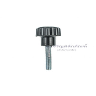 น็อตมือหมุนดอกไม้ (Star Grip Knob Bolt) ขนาด M8x30 (500 ตัว) ราคารวมภาษี 7%