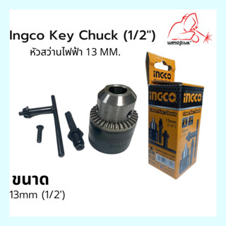 หัวจับดอกสว่าน 13mm (1/2”) หัวสว่านไฟฟ้า หัวสว่านขนาด13มม. ขนาดรูเกลียว 1/2”  พร้อมดอกจำปาขันหัวสว่าน แบรนด์ INGCO