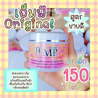 ครีมMP กระปุกเล็กกกก