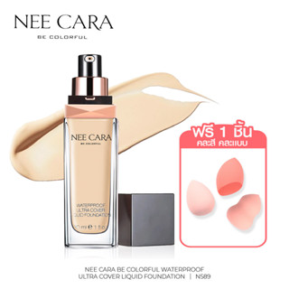 NEE CARA นีคาร่า รองพื้น กันน้ำ ครีมรองพื้น N589 WATERPROOF ULTRA COVER LIQUID FOUNDATION