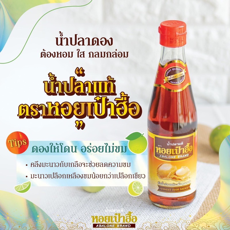 น้ำปลาคีโต น้ำปลาหอยเป๋าฮื้อ Keto Friendly  หมักบ่มแบบธรรมชาติ Finest Fish Sauce 🐚🐟○○