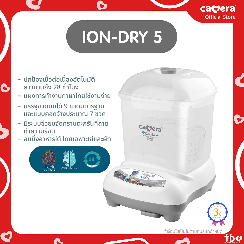 CAMERA | ION DRY 5 หม้อนึ่งฆ่าเชื้อขวดนม อบลมร้อน พร้อมปล่อยประจุลบ