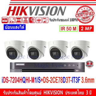 HIKVISION 2MP DS-2CE78D3T-IT3F 3.6mm(4)หรือ(8)+DVR IDS-7204HQHI-M1/S(C),IDS-7208HQHI-M1/S(C)