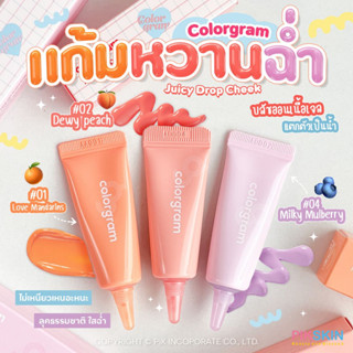 [PIKSKIN] แท้/ส่งไว💫COLORGRAM Juicy Drop Cheek 8g