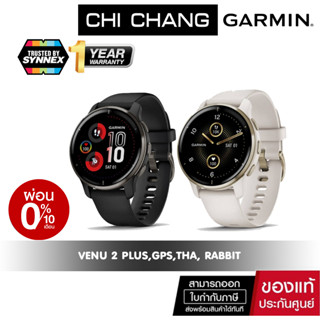 Garmin Venu 2 Series นาฬิกาสมาร์ทวอทช์ รับประกันศูนย์ไทย 1 ปี