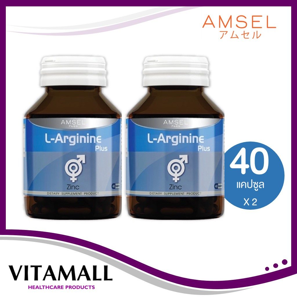 ซื้อ 2 ขวด คุ้มกว่า Amsel L-Arginine Plus Zinc แอมเซล แอล-อาร์จินีน พลัส ซิงค์ บำรุงสุขภาพเพศชาย (40 แคปซูล)