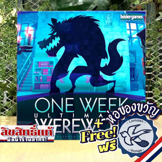 [Clearance ราคาพิเศษ] One Week Ultimate Werewolf / Ultimate Werewolf Legacy หมาป่า  [Boardgame]