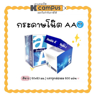 กระดาษโน๊ต Double A กระดาษโน๊ตแผ่นเล็ก ขนาด 6x8.3ซม. 80แกรม 600แผ่น/กล่อง