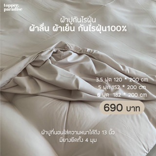 bed sheet ผ้าปูรุ่นพรีเมี่ยมกันไรฝุ่น ผ้าคอตตอนผสมซาติน ผ้าลื่นผ้าเย็น ระบายอากาศได้ดี