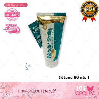 ** กรีดบาร์โค้ด** ของแท้100% ยาสีฟัน Wonder Smile Toothpaste วอนเดอร์ สไมล์ ทูธพาส ( 1 หลอด ) ปริมาณ 80 กรัม.