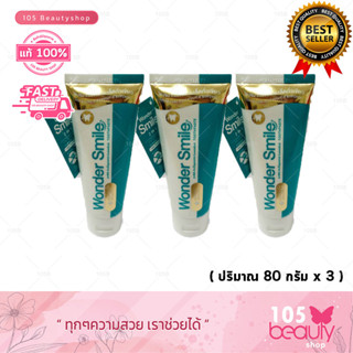 ** กรีดบาร์โค้ด** ของแท้100% ยาสีฟัน Wonder Smile Toothpaste วอนเดอร์ สไมล์ ทูธพาส ( 3 หลอด ) ปริมาณ 80 กรัม.