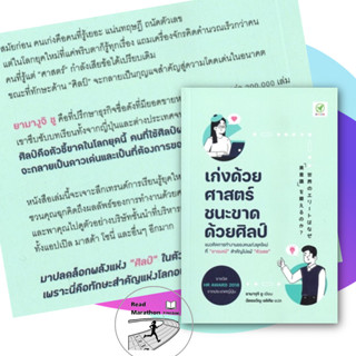 หนังสือ เก่งด้วยศาสตร์ ชนะขาดด้วยศิลป์