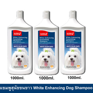 Sleeky White Enhancing Dog Shampoo 1000ml. แชมพู สลิคกี้ บำรุงขนและผิวหนัง สำหรับสุนัขขนสีขาว 1000ml. (แพ๊ค 3 ขวด)