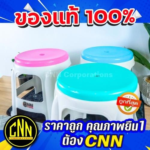 เก้าอี้พลาสติกโดนัท CNN ทรงเตี้ย AB
